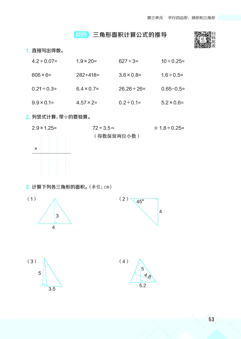 25秋星级口算天天练五年级数学上（BJ版）_🍎星级口算北京25年上册(1)