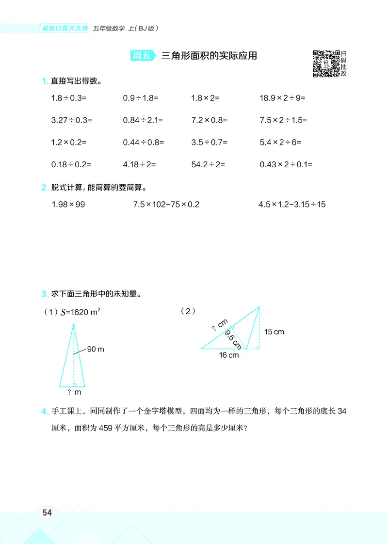 25秋星级口算天天练五年级数学上（BJ版）_🍎星级口算北京25年上册(1)