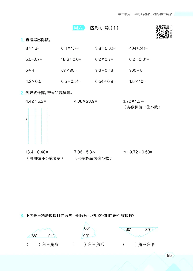 25秋星级口算天天练五年级数学上（BJ版）_🍎星级口算北京25年上册(1)