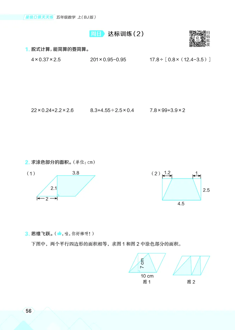 25秋星级口算天天练五年级数学上（BJ版）_🍎星级口算北京25年上册(1)