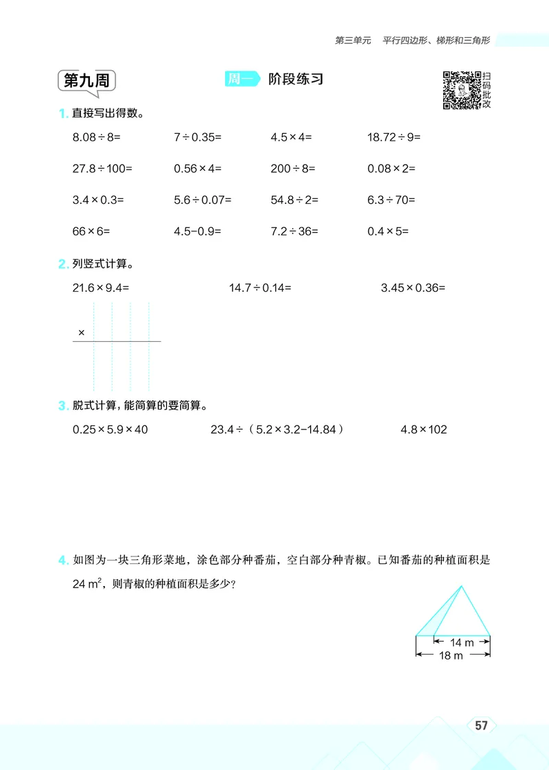 25秋星级口算天天练五年级数学上（BJ版）_🍎星级口算北京25年上册(1)