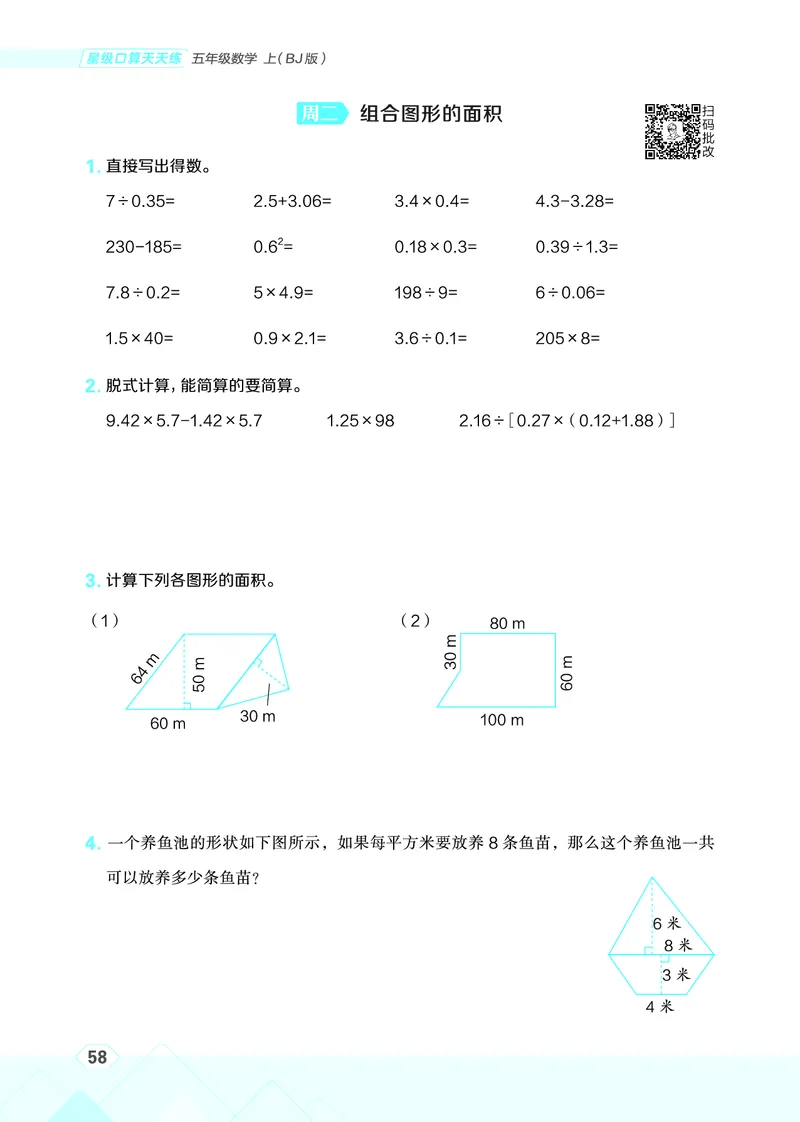 25秋星级口算天天练五年级数学上（BJ版）_🍎星级口算北京25年上册(1)