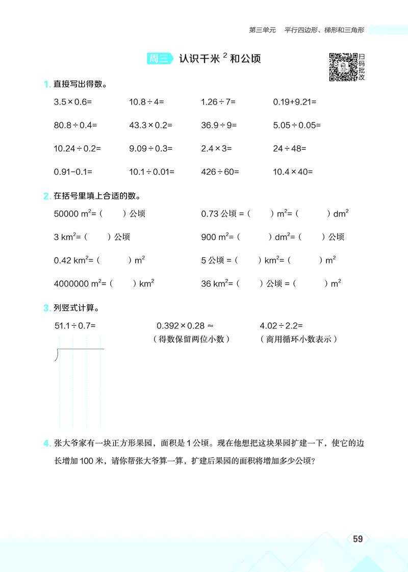 25秋星级口算天天练五年级数学上（BJ版）_🍎星级口算北京25年上册(1)