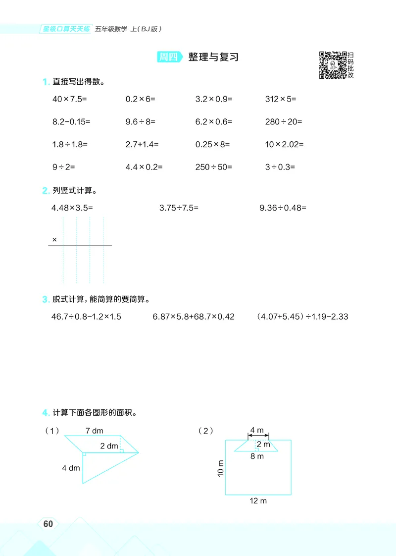 25秋星级口算天天练五年级数学上（BJ版）_🍎星级口算北京25年上册(1)