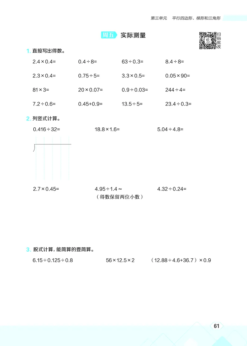 25秋星级口算天天练五年级数学上（BJ版）_🍎星级口算北京25年上册(1)