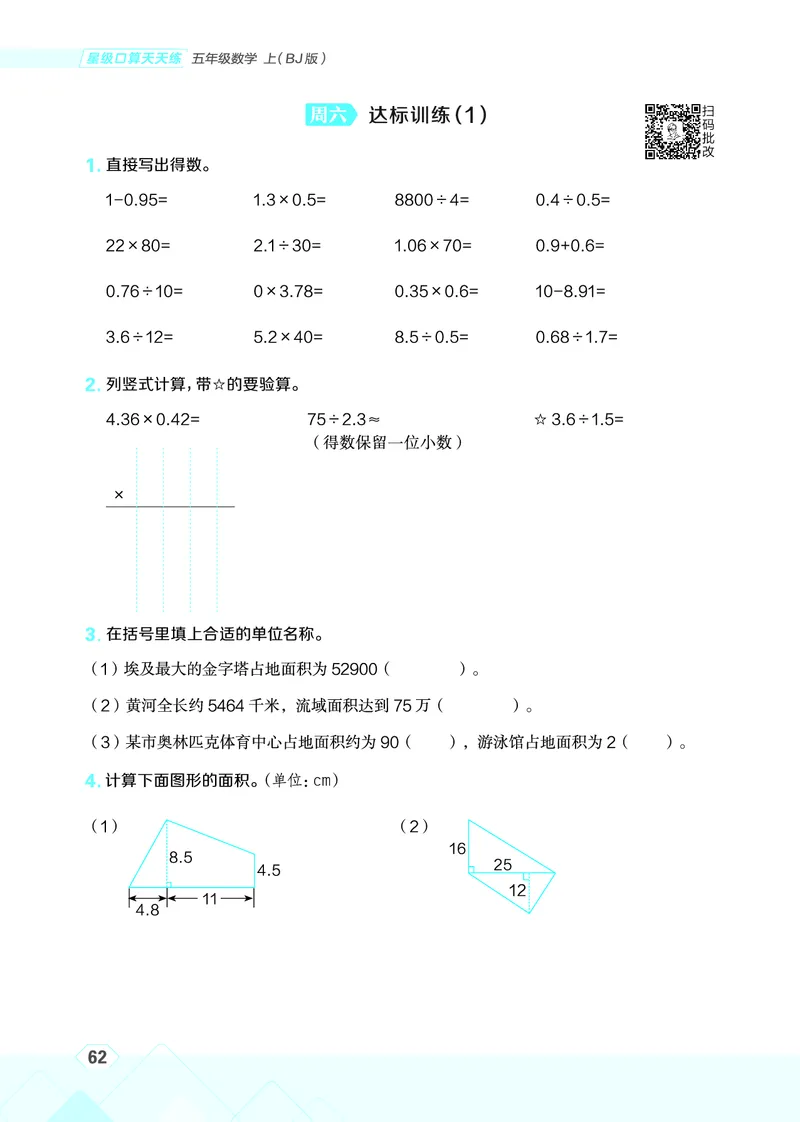 25秋星级口算天天练五年级数学上（BJ版）_🍎星级口算北京25年上册(1)