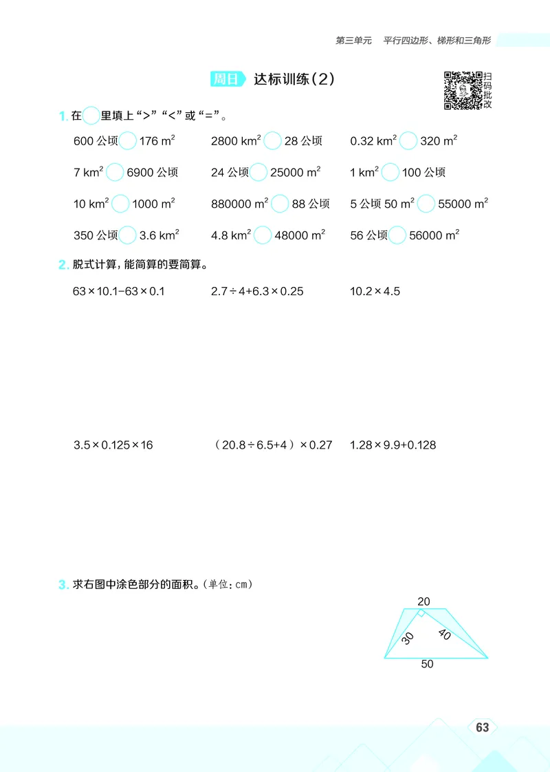 25秋星级口算天天练五年级数学上（BJ版）_🍎星级口算北京25年上册(1)