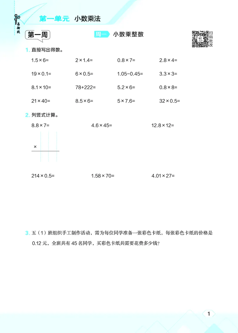 25秋星级口算天天练五年级数学上（BJ版）_🍎星级口算北京25年上册(1)