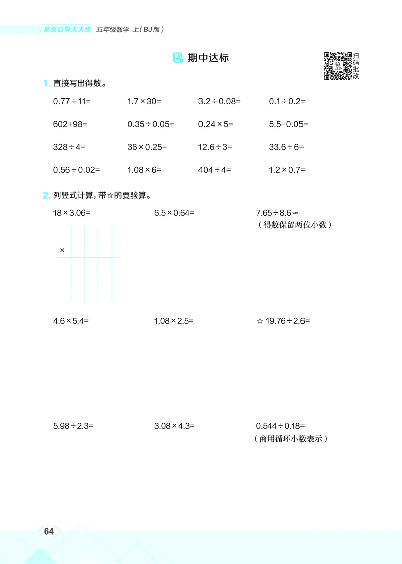 25秋星级口算天天练五年级数学上（BJ版）_🍎星级口算北京25年上册(1)