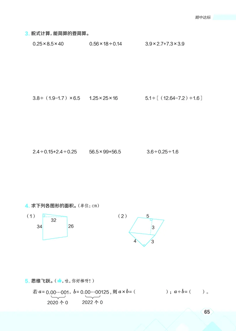 25秋星级口算天天练五年级数学上（BJ版）_🍎星级口算北京25年上册(1)