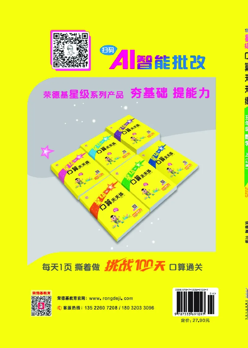 25秋星级口算天天练五年级数学上（BJ版）_🍎星级口算北京25年上册(1)