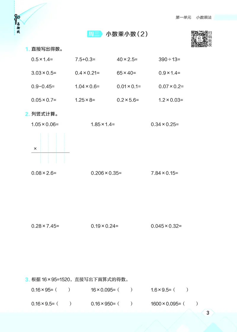 25秋星级口算天天练五年级数学上（BJ版）_🍎星级口算北京25年上册(1)