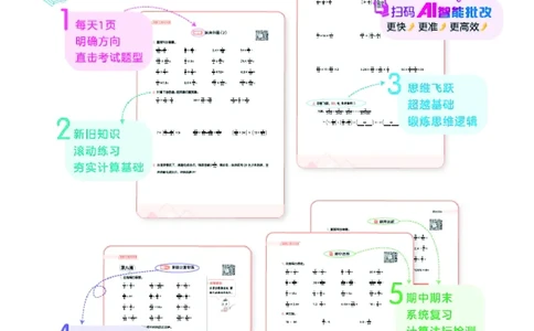 25秋星级口算天天练五年级数学上（BJ版）_🍎星级口算北京25年上册(1)