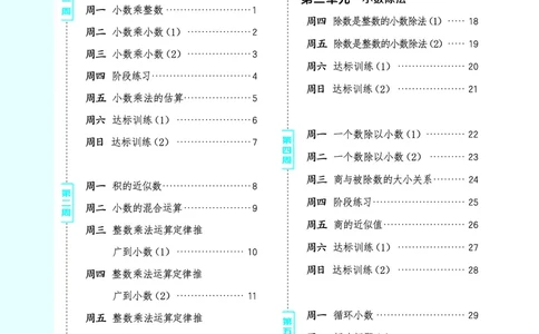 25秋星级口算天天练五年级数学上（BJ版）_🍎星级口算北京25年上册(1)
