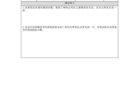 1119一年级科学(人教版)纸制品(2)-4练习题_一年级上下册资料_小学一年级学习资料-25年更新版_1-09、小学一年级科学上册_人教鄂教版_练习题