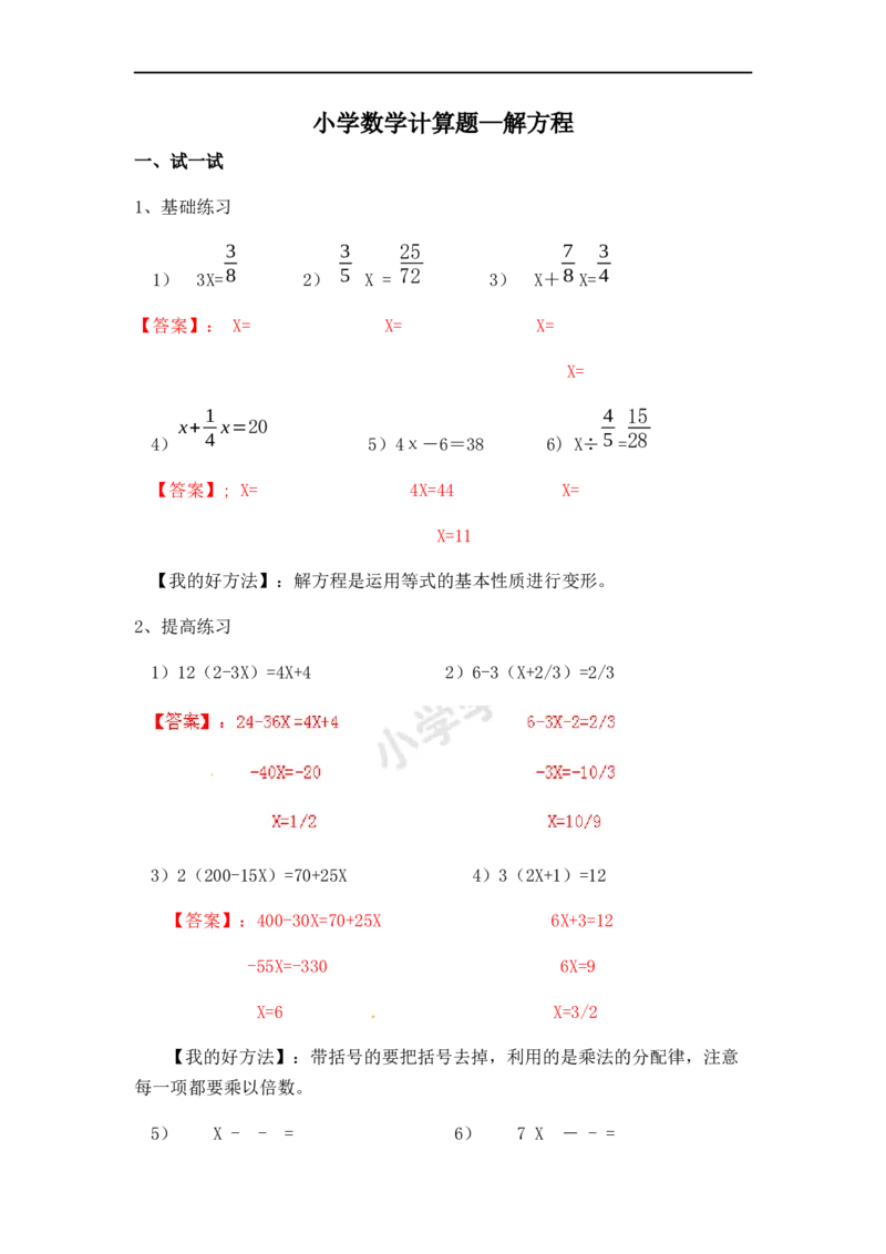 04.小学数学计算题-解方程（师版）_小学数学口算竖式脱式计算应用题一二三四五六年级上下册电_小学数学口算题库电子版（1-6）_笔算题（1-小升初）_笔算题小升初