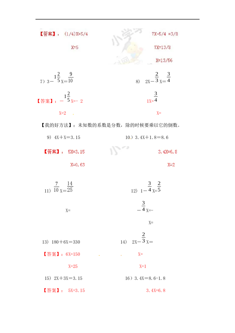 04.小学数学计算题-解方程（师版）_小学数学口算竖式脱式计算应用题一二三四五六年级上下册电_小学数学口算题库电子版（1-6）_笔算题（1-小升初）_笔算题小升初