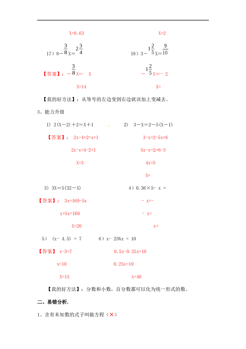 04.小学数学计算题-解方程（师版）_小学数学口算竖式脱式计算应用题一二三四五六年级上下册电_小学数学口算题库电子版（1-6）_笔算题（1-小升初）_笔算题小升初