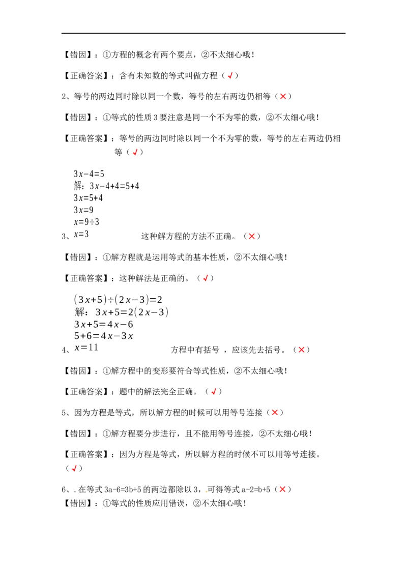 04.小学数学计算题-解方程（师版）_小学数学口算竖式脱式计算应用题一二三四五六年级上下册电_小学数学口算题库电子版（1-6）_笔算题（1-小升初）_笔算题小升初