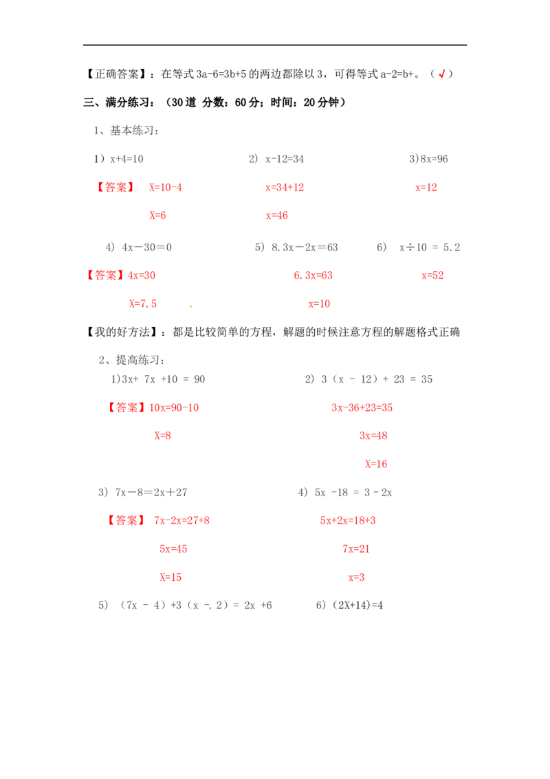 04.小学数学计算题-解方程（师版）_小学数学口算竖式脱式计算应用题一二三四五六年级上下册电_小学数学口算题库电子版（1-6）_笔算题（1-小升初）_笔算题小升初