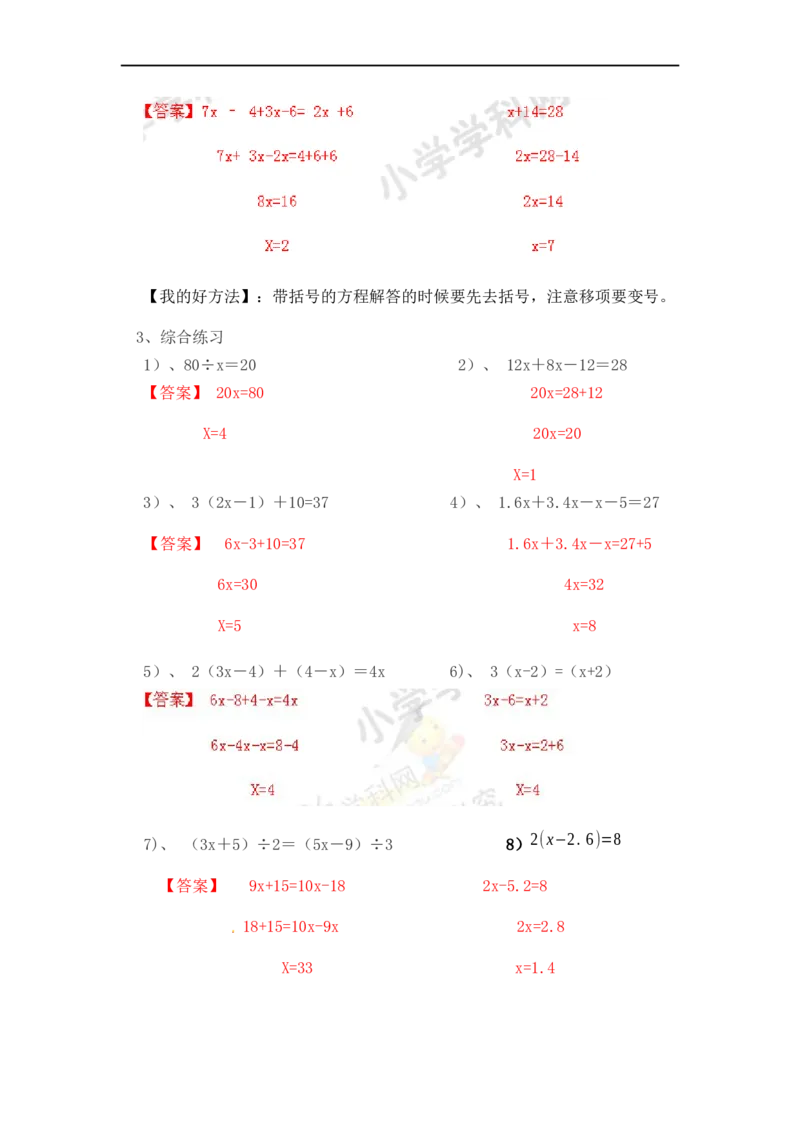 04.小学数学计算题-解方程（师版）_小学数学口算竖式脱式计算应用题一二三四五六年级上下册电_小学数学口算题库电子版（1-6）_笔算题（1-小升初）_笔算题小升初