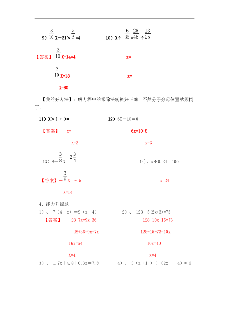 04.小学数学计算题-解方程（师版）_小学数学口算竖式脱式计算应用题一二三四五六年级上下册电_小学数学口算题库电子版（1-6）_笔算题（1-小升初）_笔算题小升初