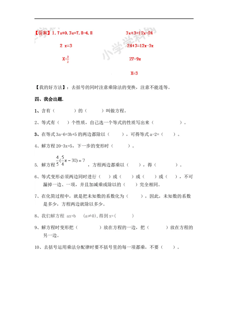 04.小学数学计算题-解方程（师版）_小学数学口算竖式脱式计算应用题一二三四五六年级上下册电_小学数学口算题库电子版（1-6）_笔算题（1-小升初）_笔算题小升初