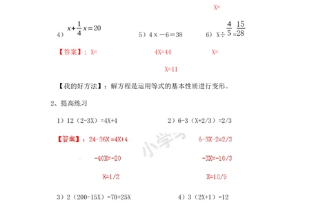 04.小学数学计算题-解方程（师版）_小学数学口算竖式脱式计算应用题一二三四五六年级上下册电_小学数学口算题库电子版（1-6）_笔算题（1-小升初）_笔算题小升初