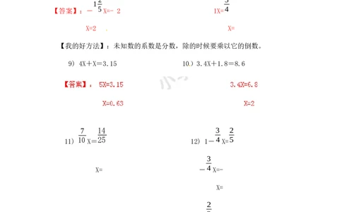 04.小学数学计算题-解方程（师版）_小学数学口算竖式脱式计算应用题一二三四五六年级上下册电_小学数学口算题库电子版（1-6）_笔算题（1-小升初）_笔算题小升初
