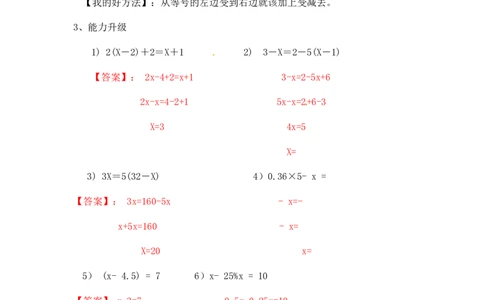 04.小学数学计算题-解方程（师版）_小学数学口算竖式脱式计算应用题一二三四五六年级上下册电_小学数学口算题库电子版（1-6）_笔算题（1-小升初）_笔算题小升初