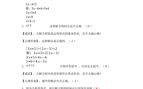 04.小学数学计算题-解方程（师版）_小学数学口算竖式脱式计算应用题一二三四五六年级上下册电_小学数学口算题库电子版（1-6）_笔算题（1-小升初）_笔算题小升初
