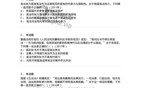 44030107-第七节宪法效力-193968_军队文职(1)_01.军队文职真题-专业课_（全）版本一（历年真题+章节练习+模拟题）_法学(军队文职)_预测模拟_纯题目