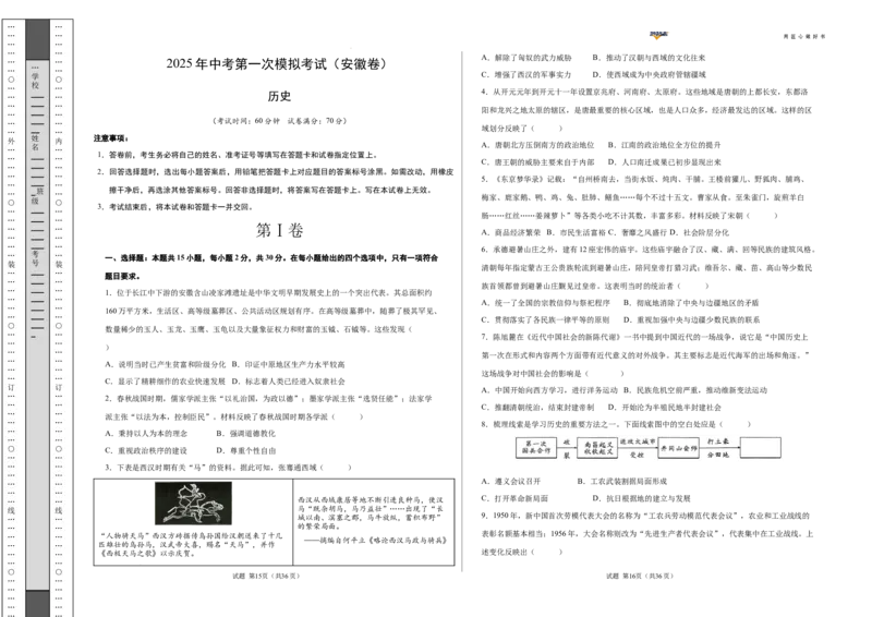 历史（安徽卷）（考试版A3）_2025年初中《中考第一次模拟》全国各地区模拟卷（8科全）(1)_2025年《中考第一次模拟卷》初中历史_安徽&radic;