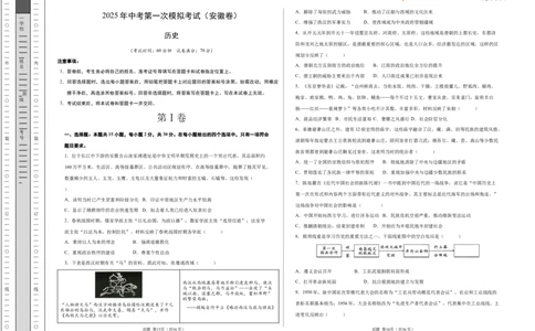 历史（安徽卷）（考试版A3）_2025年初中《中考第一次模拟》全国各地区模拟卷（8科全）(1)_2025年《中考第一次模拟卷》初中历史_安徽&radic;