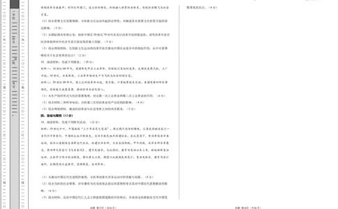 历史（安徽卷）（考试版A3）_2025年初中《中考第一次模拟》全国各地区模拟卷（8科全）(1)_2025年《中考第一次模拟卷》初中历史_安徽&radic;
