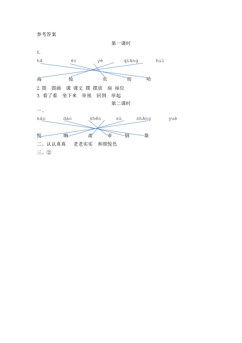 13画杨桃课时练_二年级上下册资料_二年级语数英上下册学习资料_3-7-2、小学二年级语文下册_统编、部编、人教（语文全国统一只有一个版）_2、同步练习_第五单元
