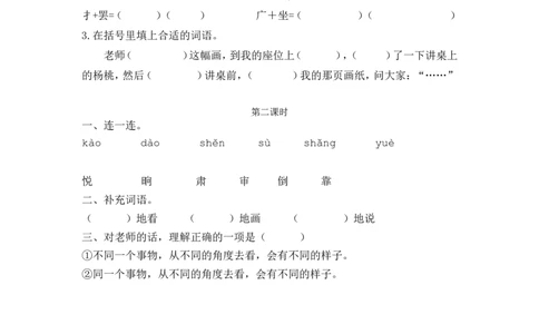 13画杨桃课时练_二年级上下册资料_二年级语数英上下册学习资料_3-7-2、小学二年级语文下册_统编、部编、人教（语文全国统一只有一个版）_2、同步练习_第五单元