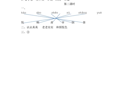 13画杨桃课时练_二年级上下册资料_二年级语数英上下册学习资料_3-7-2、小学二年级语文下册_统编、部编、人教（语文全国统一只有一个版）_2、同步练习_第五单元