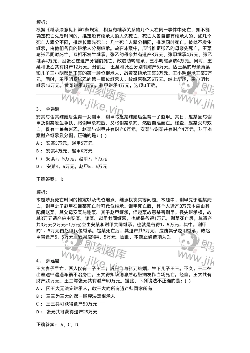 60426-第二十六章法定继承-173740_军队文职(1)_01.军队文职真题-专业课_（全）版本一（历年真题+章节练习+模拟题）_法学(军队文职)_预测模拟_题目+解析