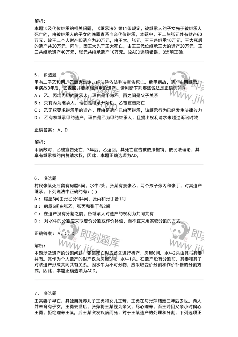 60426-第二十六章法定继承-173740_军队文职(1)_01.军队文职真题-专业课_（全）版本一（历年真题+章节练习+模拟题）_法学(军队文职)_预测模拟_题目+解析