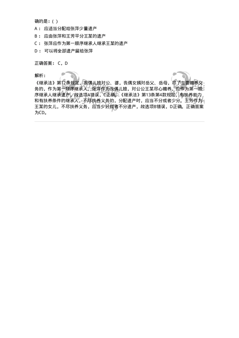 60426-第二十六章法定继承-173740_军队文职(1)_01.军队文职真题-专业课_（全）版本一（历年真题+章节练习+模拟题）_法学(军队文职)_预测模拟_题目+解析