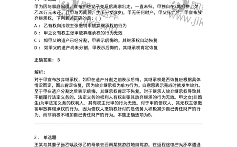 60426-第二十六章法定继承-173740_军队文职(1)_01.军队文职真题-专业课_（全）版本一（历年真题+章节练习+模拟题）_法学(军队文职)_预测模拟_题目+解析