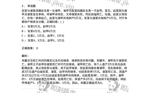 60426-第二十六章法定继承-173740_军队文职(1)_01.军队文职真题-专业课_（全）版本一（历年真题+章节练习+模拟题）_法学(军队文职)_预测模拟_题目+解析