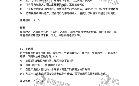 60426-第二十六章法定继承-173740_军队文职(1)_01.军队文职真题-专业课_（全）版本一（历年真题+章节练习+模拟题）_法学(军队文职)_预测模拟_题目+解析