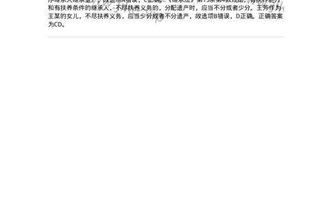 60426-第二十六章法定继承-173740_军队文职(1)_01.军队文职真题-专业课_（全）版本一（历年真题+章节练习+模拟题）_法学(军队文职)_预测模拟_题目+解析