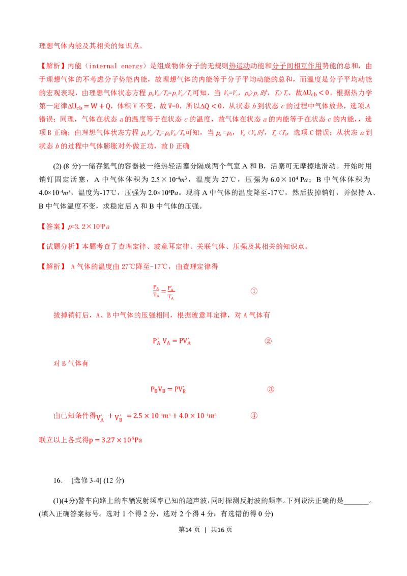 2018年高考物理试卷（海南）（解析卷）_物理历年高考真题_新&middot;PDF版2008-2025&middot;高考物理真题_物理（按试卷类型分类）2008-2025_自主命题卷&middot;物理（2008-2025）_海南自主命题&middot;物理（2008-2025）
