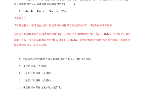 2018年高考物理试卷（海南）（解析卷）_物理历年高考真题_新&middot;PDF版2008-2025&middot;高考物理真题_物理（按试卷类型分类）2008-2025_自主命题卷&middot;物理（2008-2025）_海南自主命题&middot;物理（2008-2025）