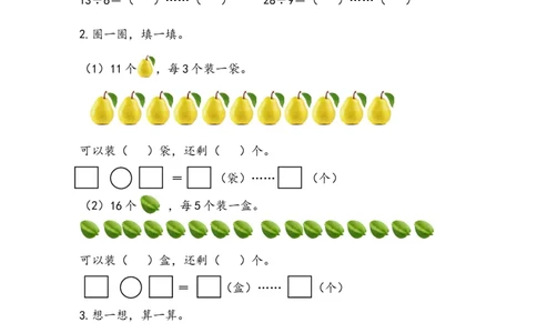 1.1有余数的除法的认识_二年级上下册资料_二年级语数英上下册学习资料_3-7-4、小学二年级数学下册_青岛版_2、同步练习_第1单元有余数的除法