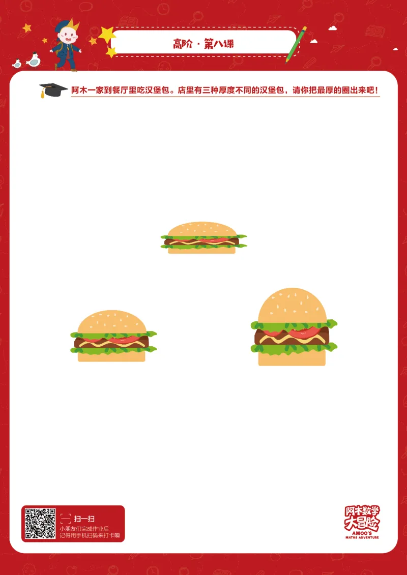 高阶_幼小衔接全套_7.幼小衔接全套_02、数学_4、数学作业_阿木数学思维全脑开发思维作业册