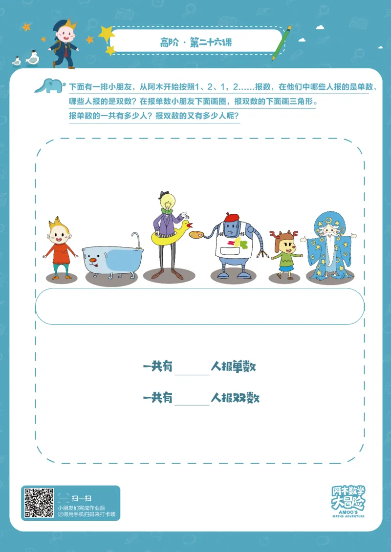 高阶_幼小衔接全套_7.幼小衔接全套_02、数学_4、数学作业_阿木数学思维全脑开发思维作业册